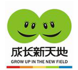 成长新天地